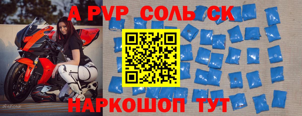 Alpha PVP крисы CK Сургут