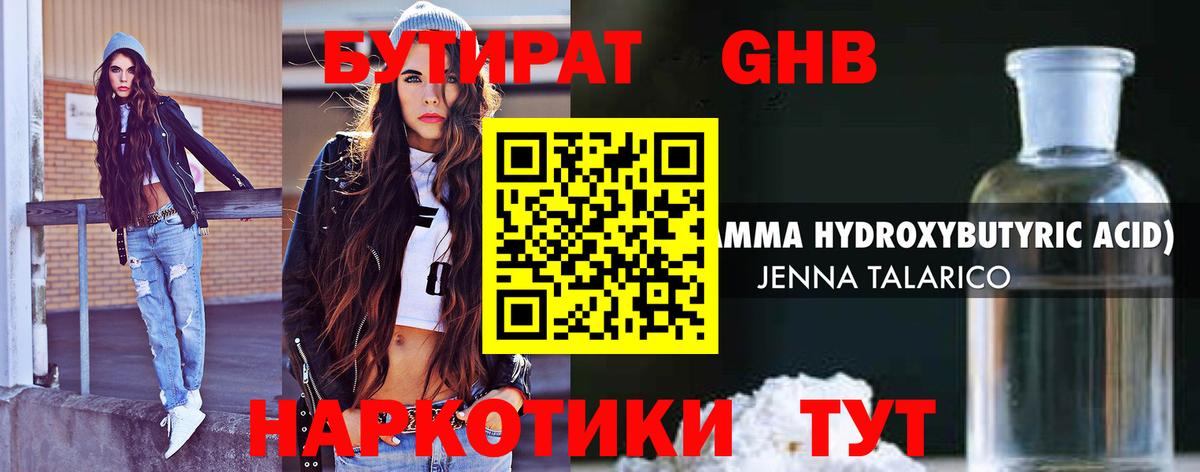 БУТИРАТ Butirat  Вход с VPN  Сургут 