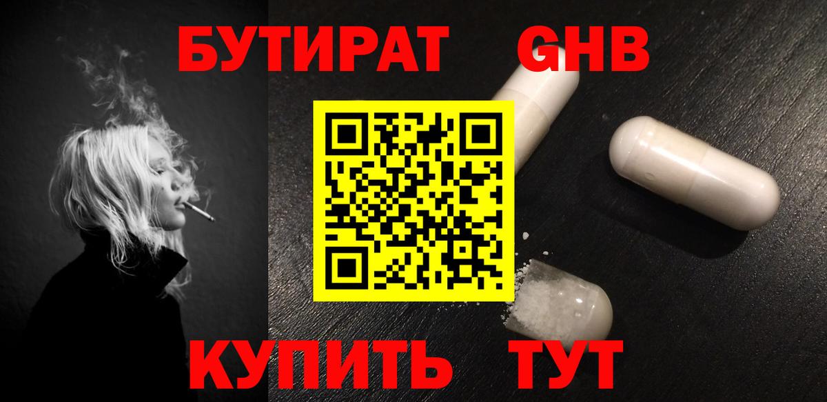 БУТИРАТ Butirat Сургут