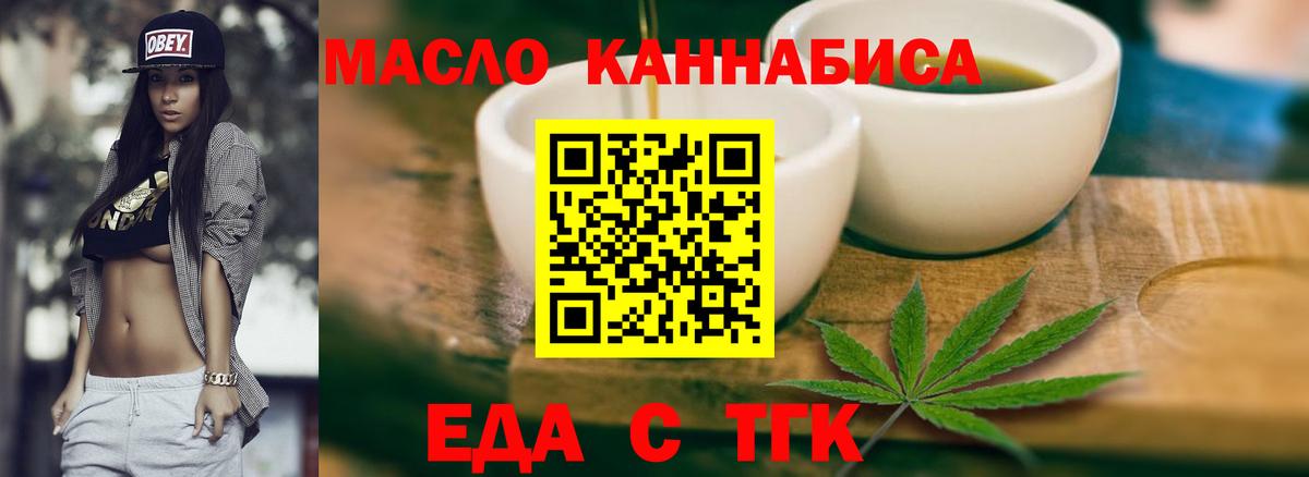 Еда ТГК марихуана Сургут