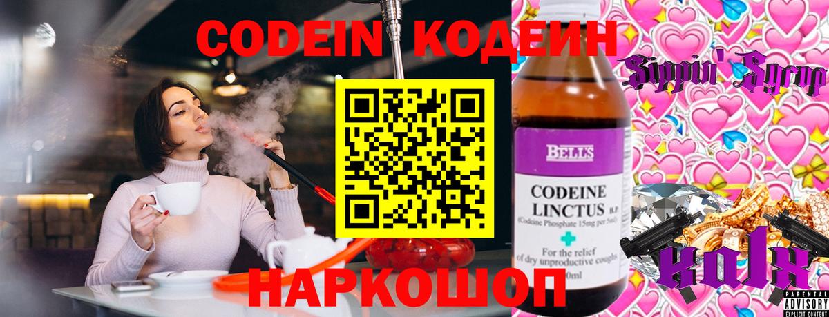 Codein напиток Lean (лин)  Вход с VPN  Сургут  Кодеин напиток Lean (лин) 
