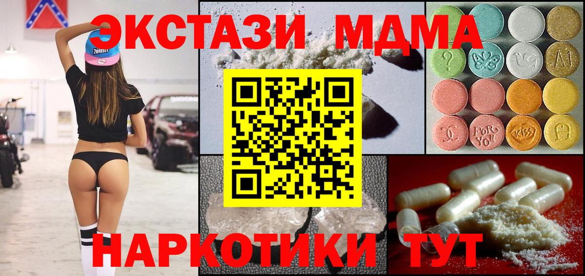 MDMA кристаллы Сургут