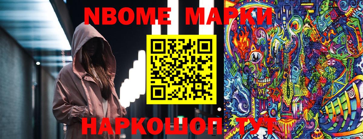 дарнет шоп  Марки NBOMe 1,8мг  Вход с VPN  Марки NBOMe 1,8мг  Сургут 